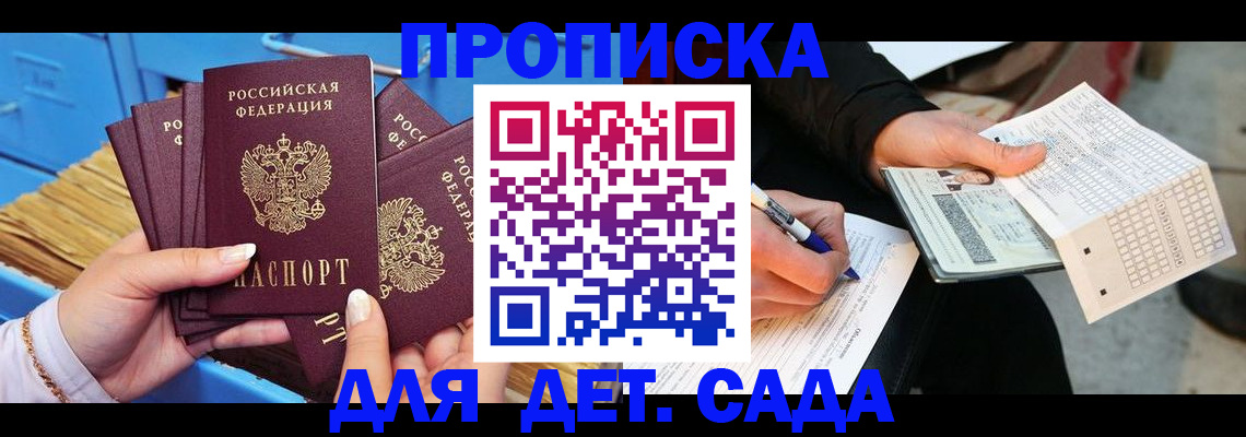 временная регистрация адрес в Ачинске