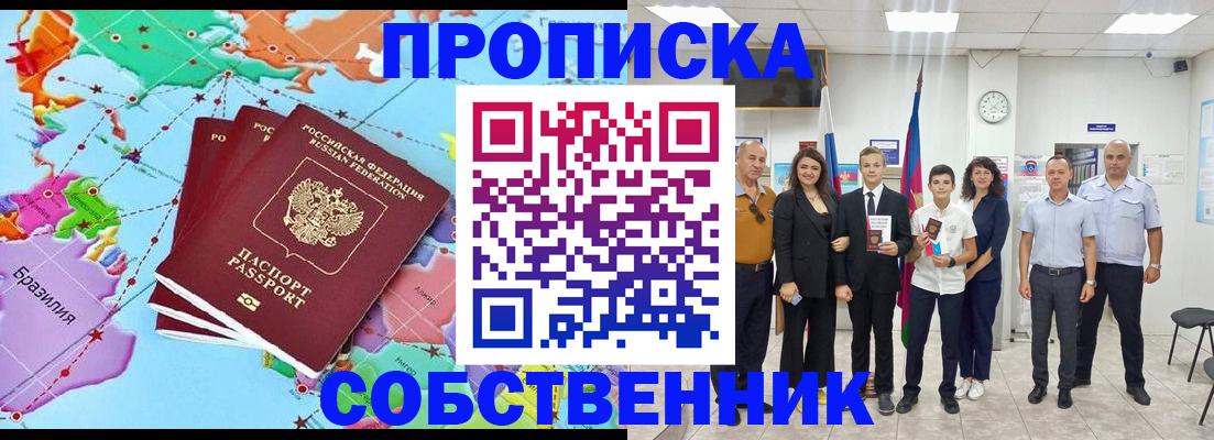 где прописаться в Ачинске