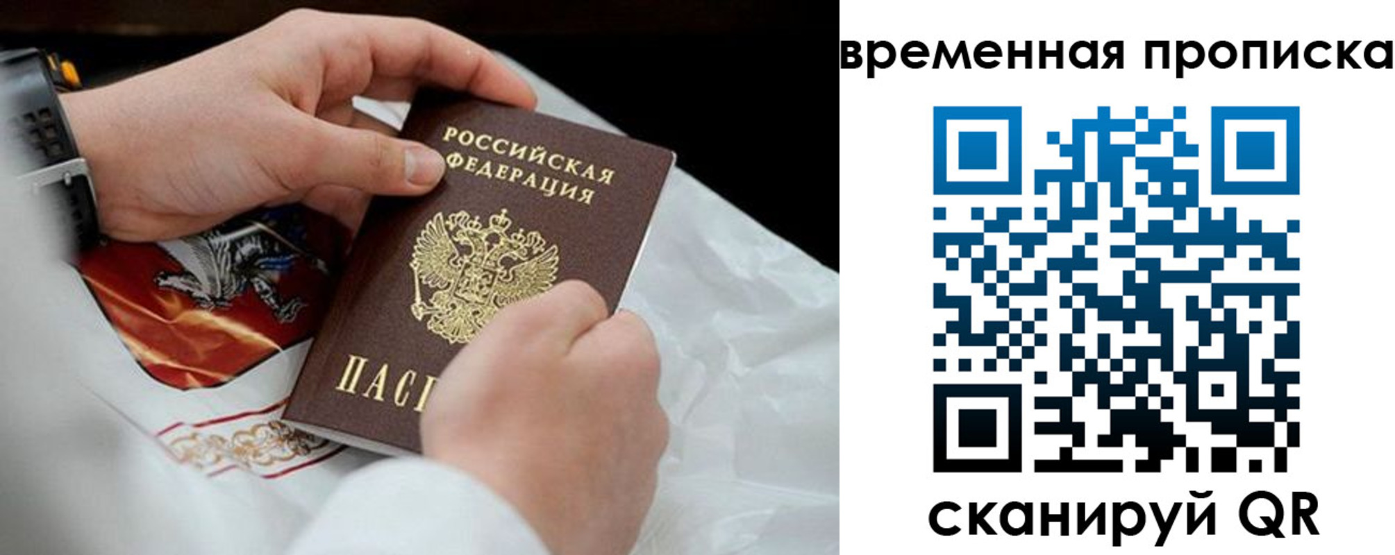 временная регистрация для всех в Ачинске