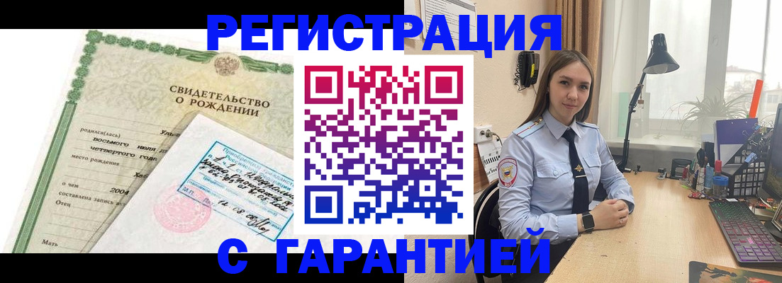 прописка ребенка в Ачинске
