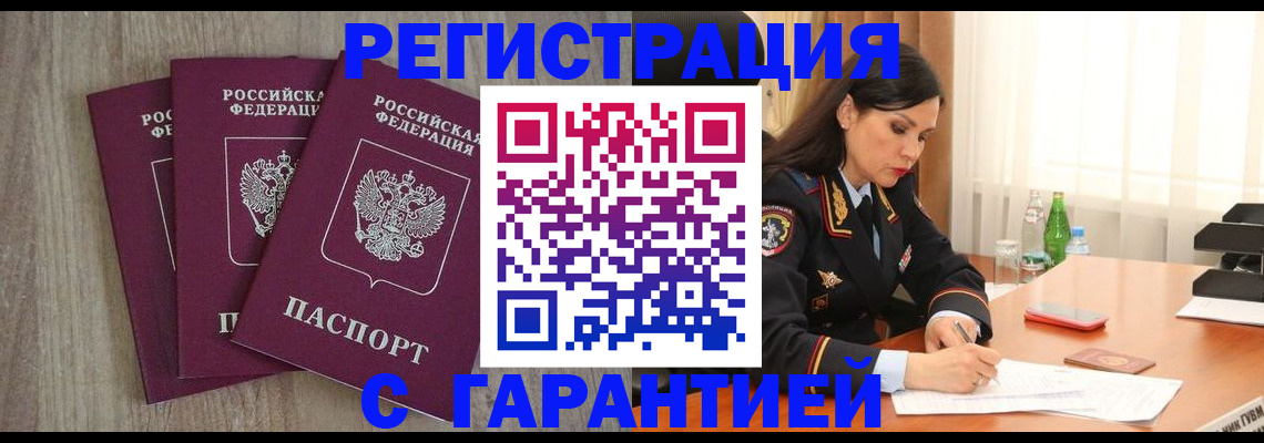 временная регистрация законно в Ачинске