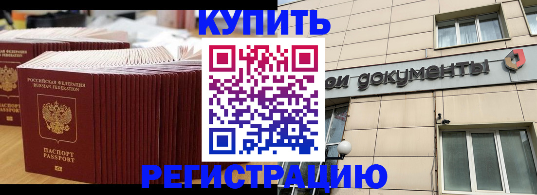 прописка для школы в Ачинске