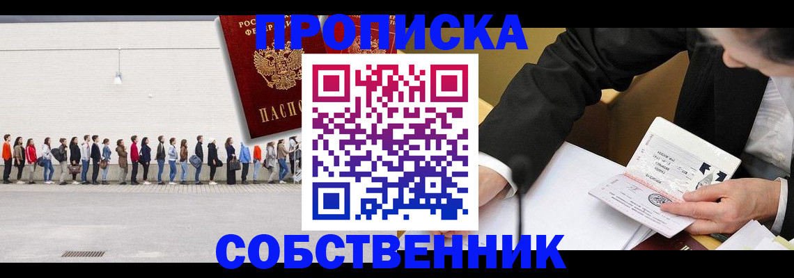 прописка штамп в Ачинске