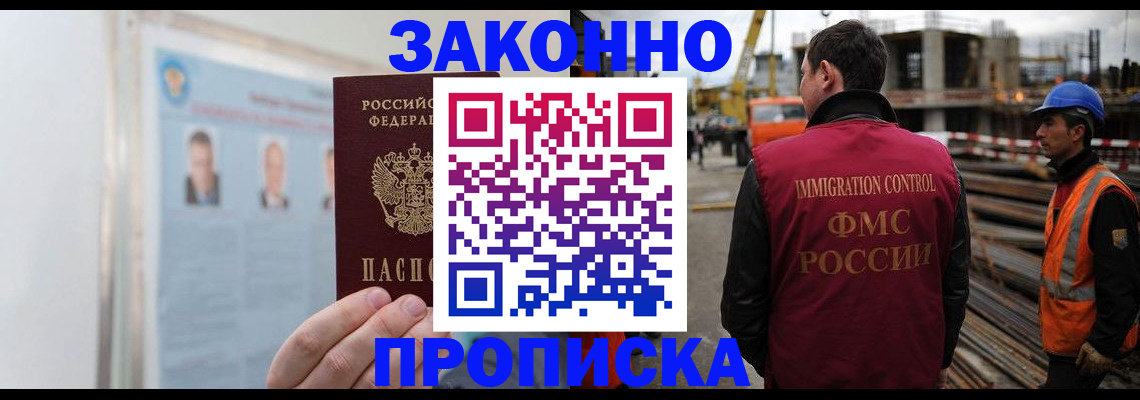 временная регистрация для школы в Ачинске