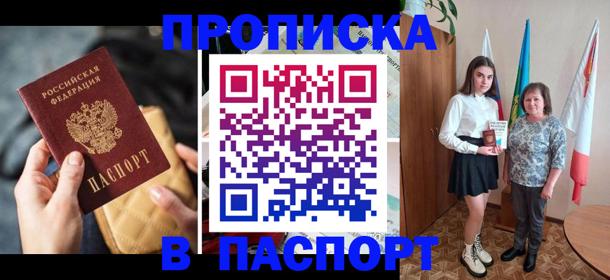 временная регистрация недорого в Ачинске