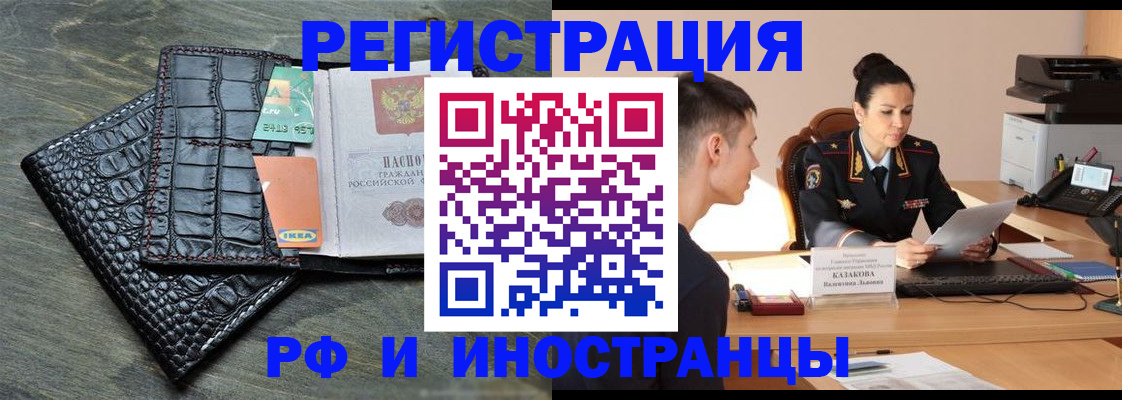 временная регистрация поиск в Ачинске