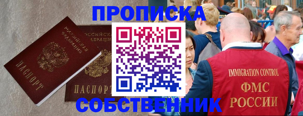 временная регистрация адрес в Ачинске