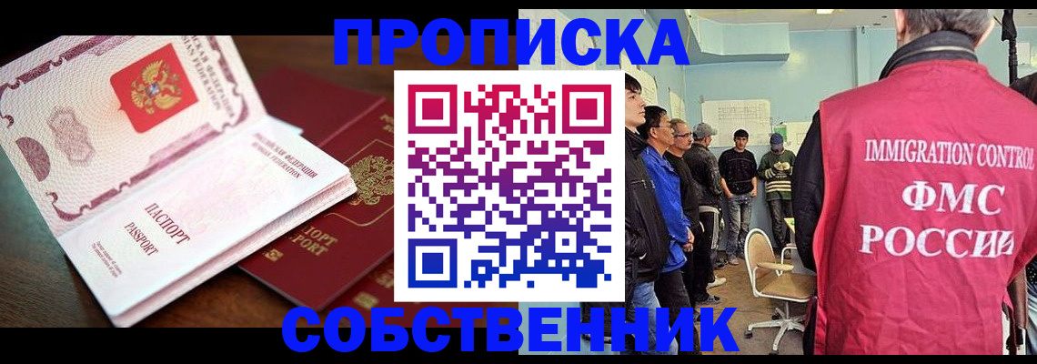 временная регистрация недорого в Ачинске