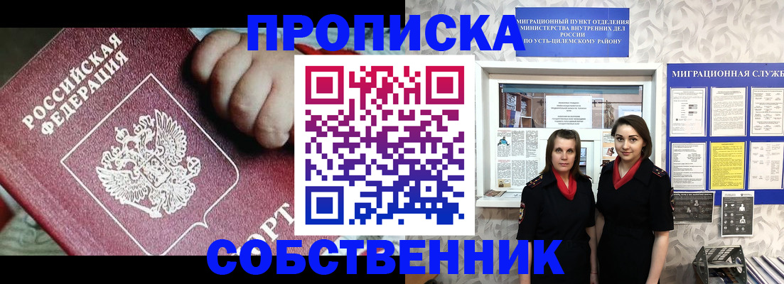 где прописаться в Ачинске